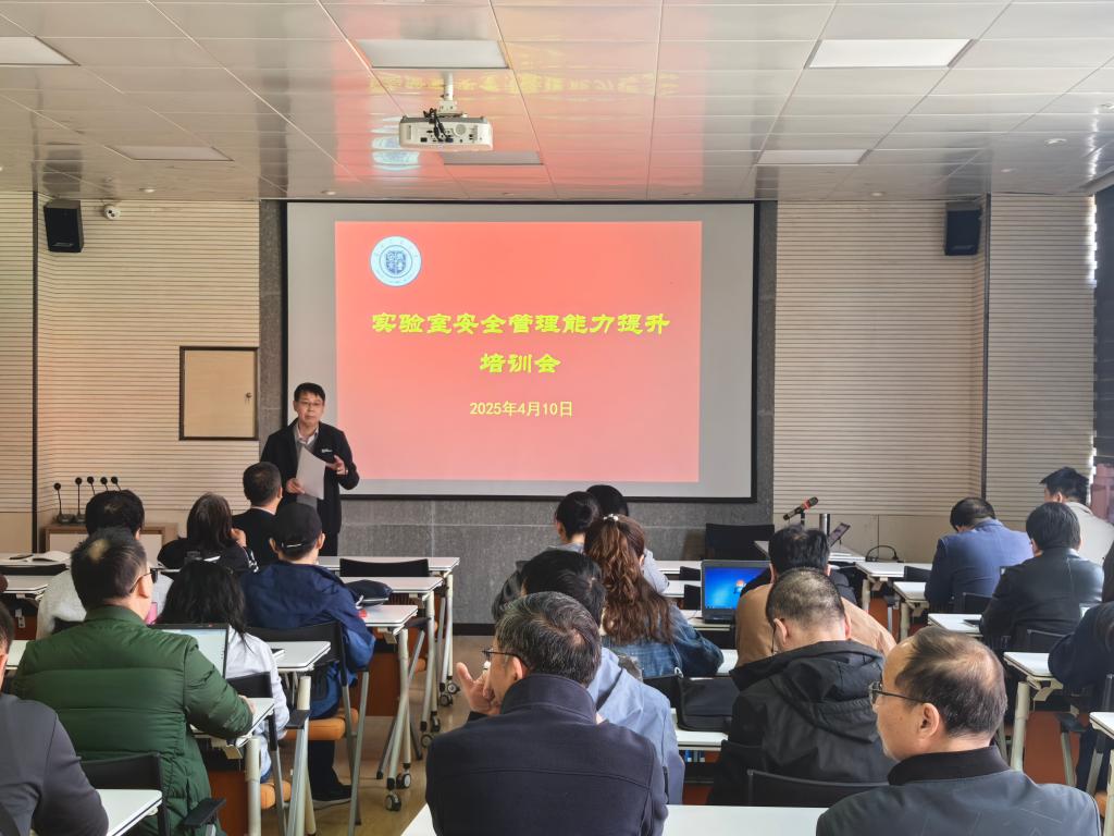 学校举办实验室安全管理能力提升专题培训会