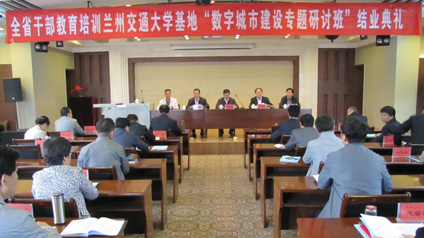 全省干部教育培训数字城市建设专题研讨班圆满结业
